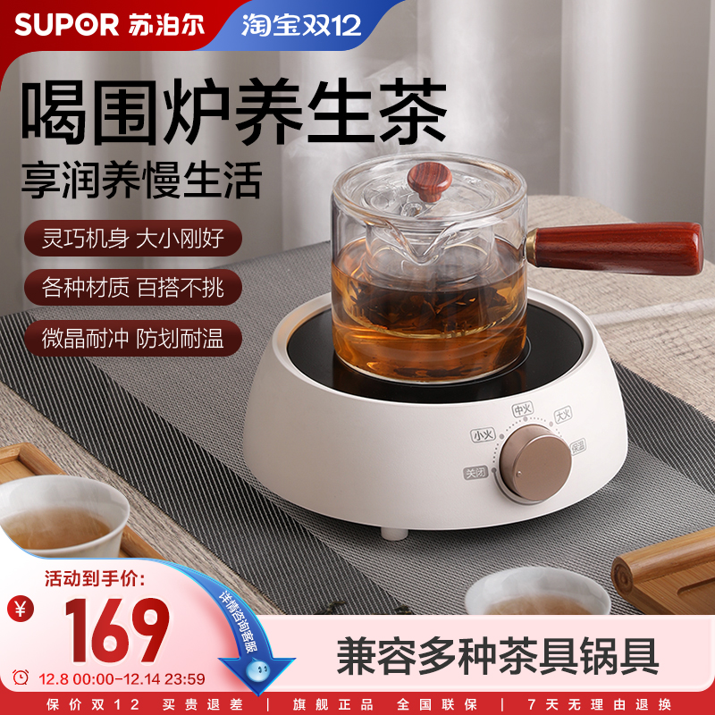 苏泊尔电磁炉电陶炉煮茶炉圆形