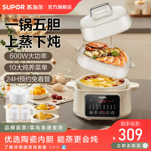 苏泊尔隔水炖自动煲汤电炖砂锅