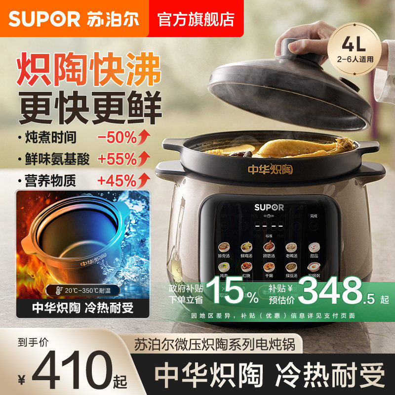 苏泊尔中华炽陶电炖锅家用大功率速沸多功能大容量智能预约电砂锅