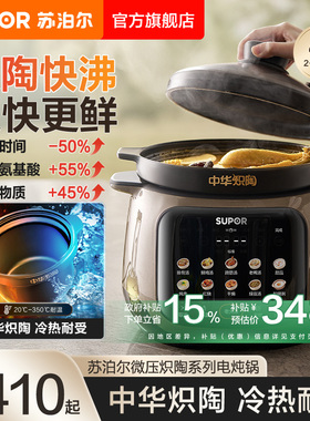 苏泊尔中华炽陶电炖锅家用大功率速沸多功能大容量智能预约电砂锅