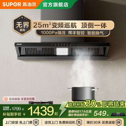 苏泊尔MT33S变频顶吸式抽油烟家用厨房顶侧一体大吸力吸油排烟机