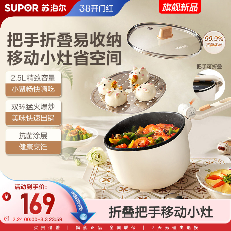 苏泊尔电煮锅家用多功能炒菜锅火锅一体锅可折叠学生宿舍迷你蒸锅