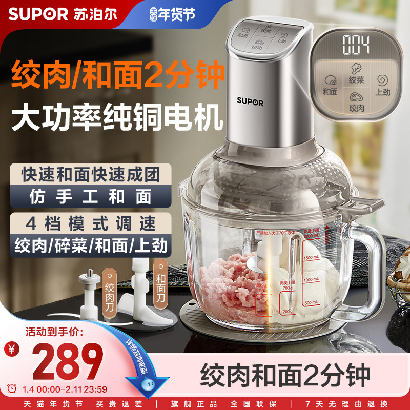苏泊尔和面绞肉机家用自动多功能揉面一体电动小型辅食料理搅拌机,厨房电器,绞肉/碎肉/绞菜机/佐料机,淘宝优惠券,粉丝福利购,淘宝优惠卷