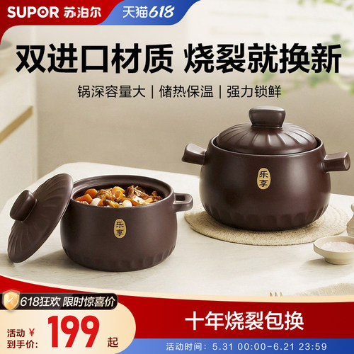 苏泊尔耐高温煤气灶专用砂锅