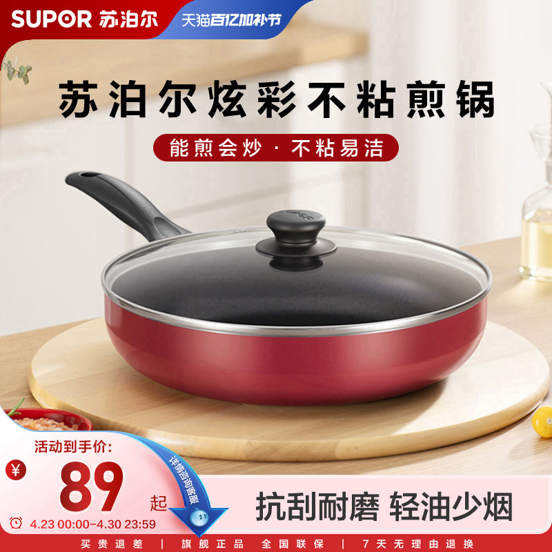 苏泊尔家用不粘锅平底锅炫彩煎锅煎蛋牛排煎锅电磁炉燃气灶适用