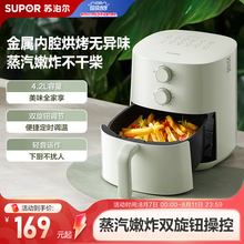 【新款】苏泊尔免翻面空气炸锅大容量多功能电炸锅家用蒸汽炸