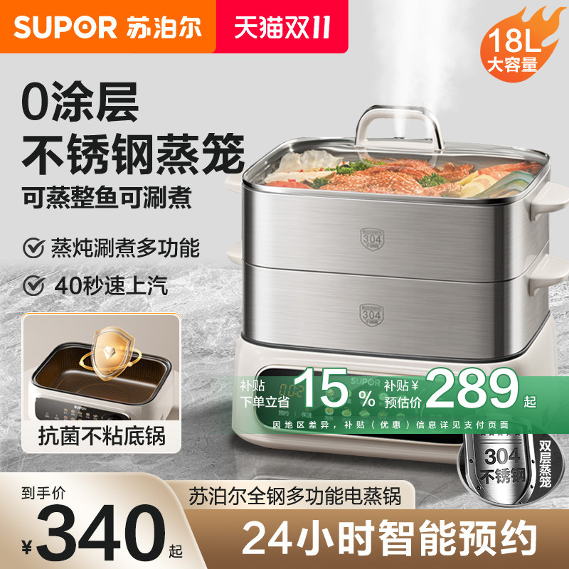 苏泊尔全钢电蒸锅多功能家用蒸煮炖一体锅多层大容量三层旗舰新款