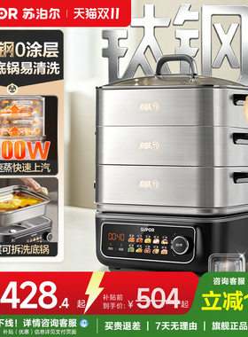 苏泊尔钛钢电蒸锅三层大容量蒸煮炖一体可拆洗台式蒸箱2026新款