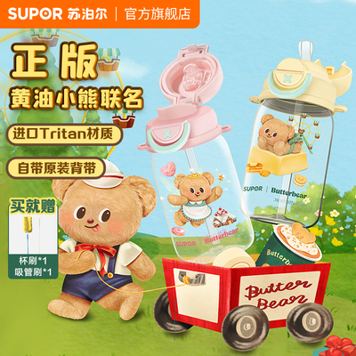 苏泊尔黄油小熊联名吸管杯2025新款水杯进口Tritan材质双饮塑料杯