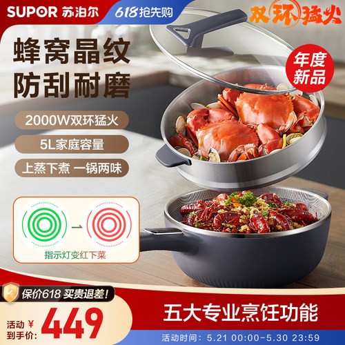 苏泊尔电炒锅家用多功能炒菜炒锅电火锅一体式电煮锅电热锅蒸煎炒