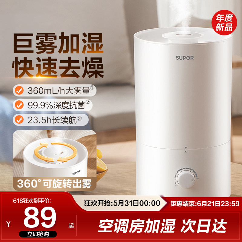 苏泊尔加湿器静低音家用卧室孕妇婴儿抗菌办公室桌面空气净化
