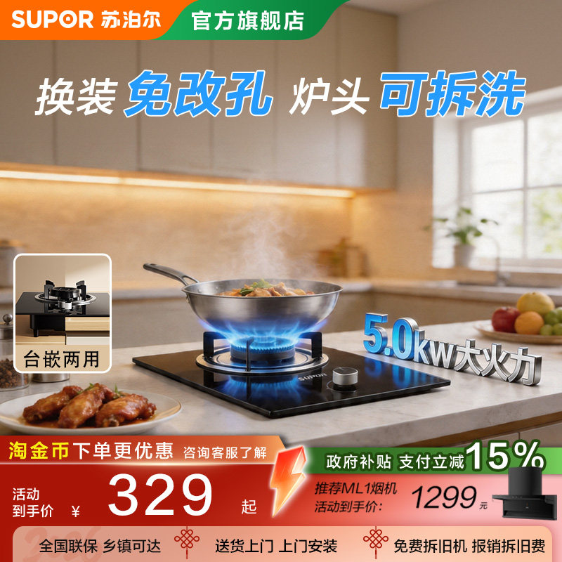 苏泊尔5.0kw猛火单灶燃气灶图片