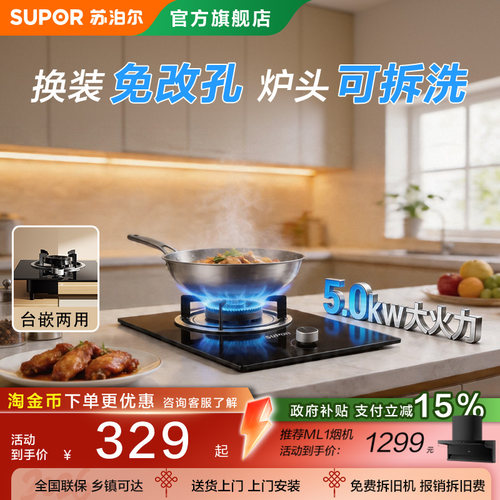 苏泊尔5.0kw猛火单灶燃气灶