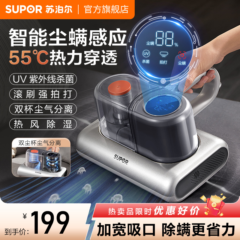 苏泊尔65°高温杀菌强拍打除螨仪