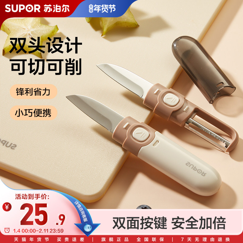 苏泊尔水果刀削皮刀二合一便携家用多功能刮皮器宿舍用学生神器,厨房/烹饪用具,水果削皮器,淘宝优惠券,粉丝福利购,淘宝优惠卷