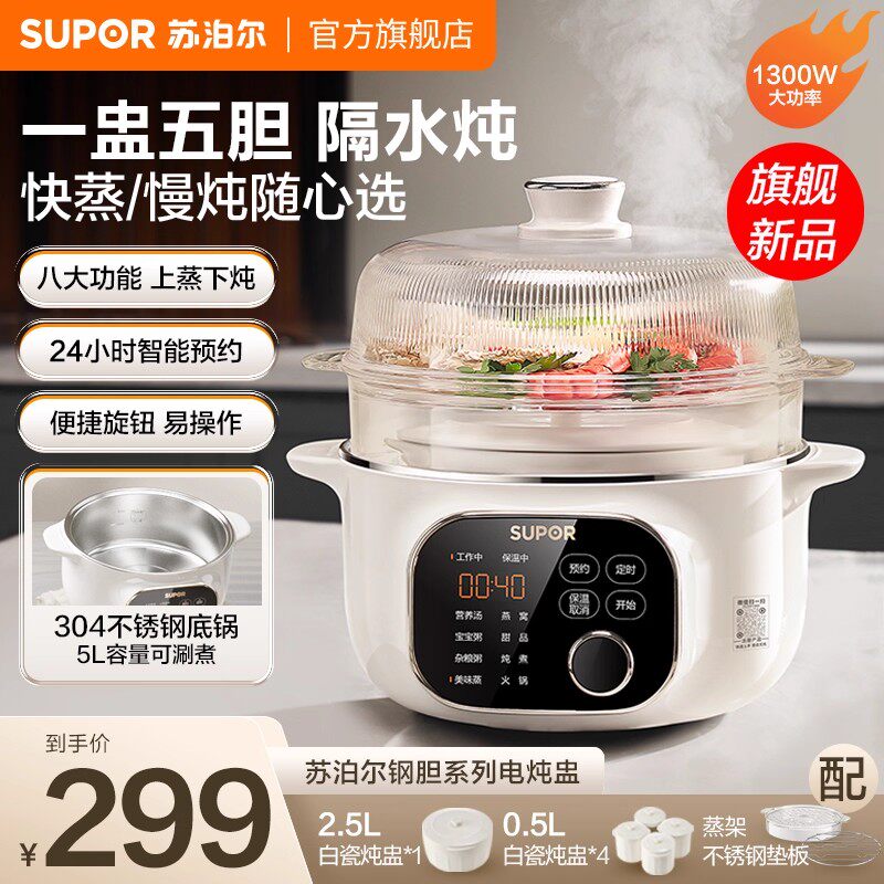 苏泊尔隔水电炖盅电炖锅家用陶瓷大容量不锈钢煲汤锅蒸煮粥神器