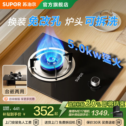 苏泊尔5.0kw猛火单灶燃气灶