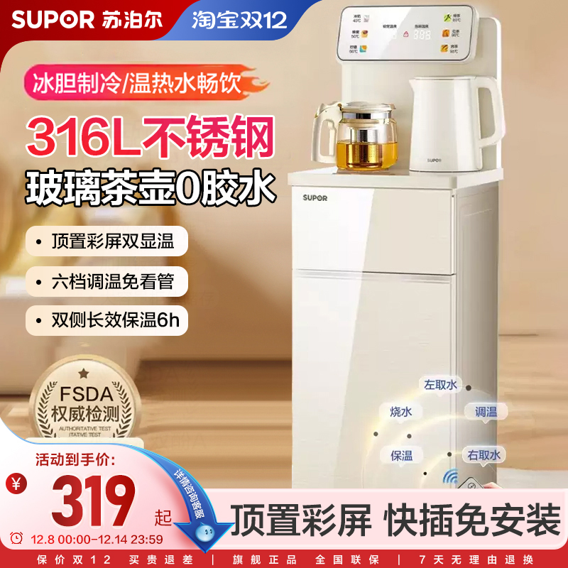 苏泊尔茶吧机新品家用