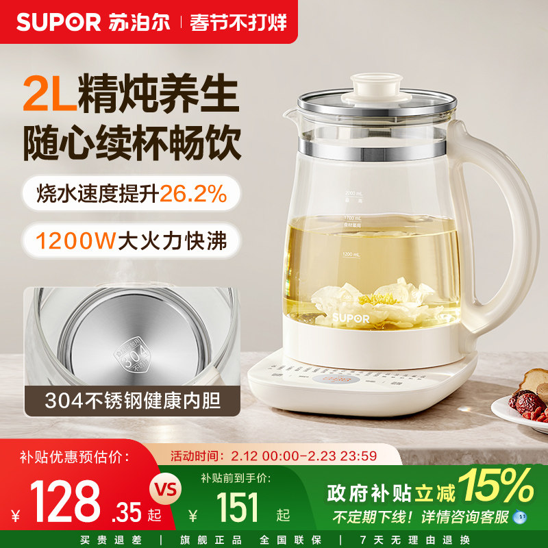 苏泊尔养生壶2L大容量家用多功能办公室智能保温全自动烧水壶