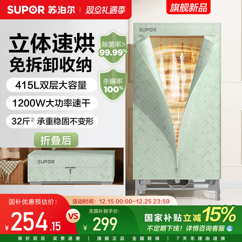 2025新款苏泊尔烘干机家用烘衣服可折叠小型烘干神器衣柜式干衣机