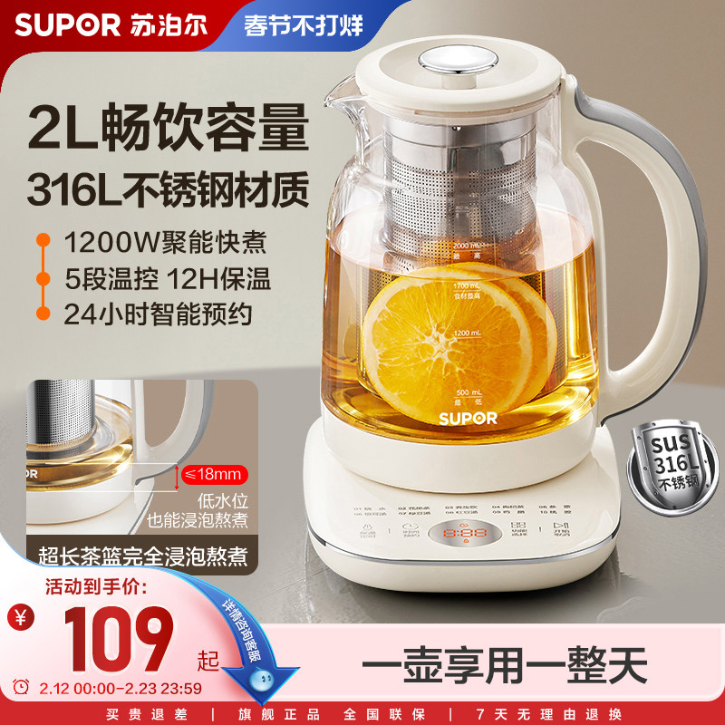 苏泊尔养生壶家用316L不锈钢大容量多功能长效保温智能预约烧水壶