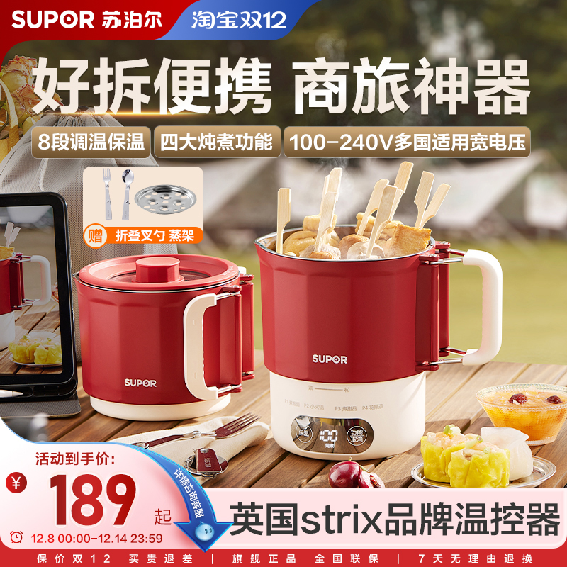 苏泊尔折叠电热水壶电煮锅多能一体泡面锅新款学生宿舍一人小型锅