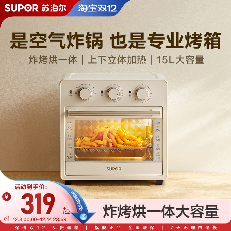 苏泊尔空气炸烤箱多功能家用烘培