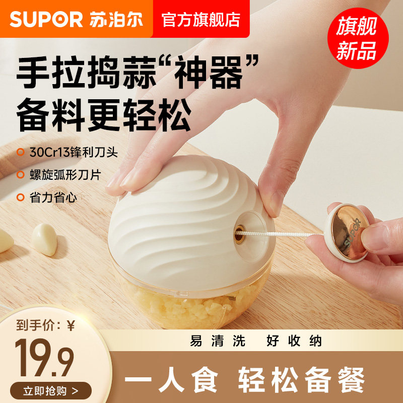 苏泊尔捣蒜器拉蒜器家用厨房蒜泥神器打蒜沫佐料粉碎机绞蒜末器,厨房/烹饪用具,手用捣泥器,淘宝优惠券,粉丝福利购,淘宝优惠卷