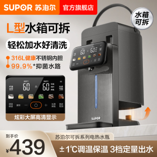 苏泊尔电热水瓶家用可拆卸水箱316L不锈钢内胆智能大容量电热水壶