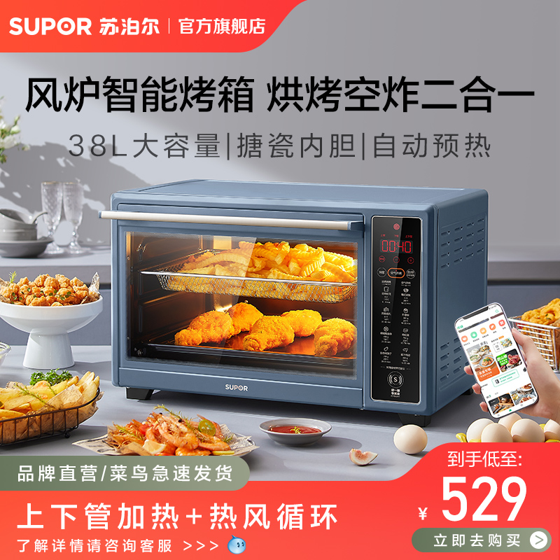 苏泊尔电烤箱空气炸家用多功能蛋糕面包家庭烤箱烘焙机38L大容量