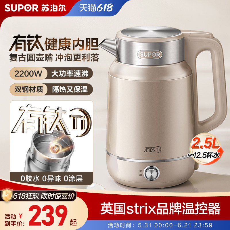 苏泊尔有钛烧水壶0涂层电热水壶速沸保温一体2.5L开水壶2026新款