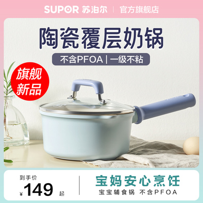 苏泊尔奶锅泡面锅辅食锅婴儿专用