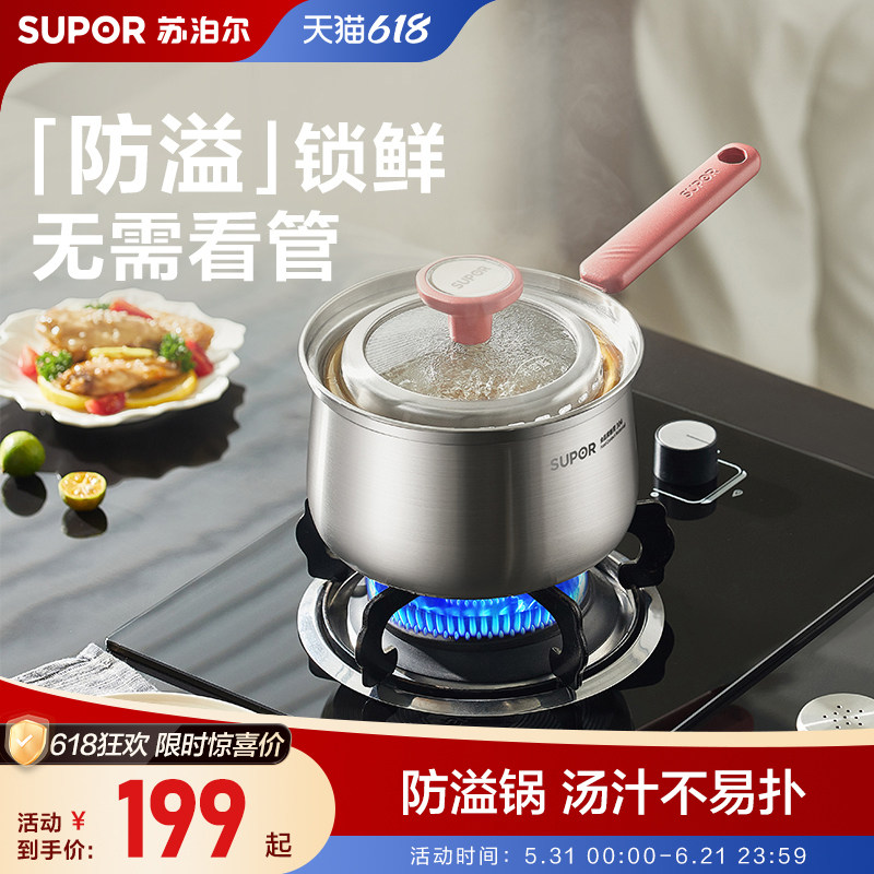 苏泊尔奶锅防溢不锈钢辅食锅一人食小锅煮面锅电磁炉明火通用