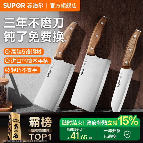 苏泊尔菜刀刀具切菜刀送赠厨师