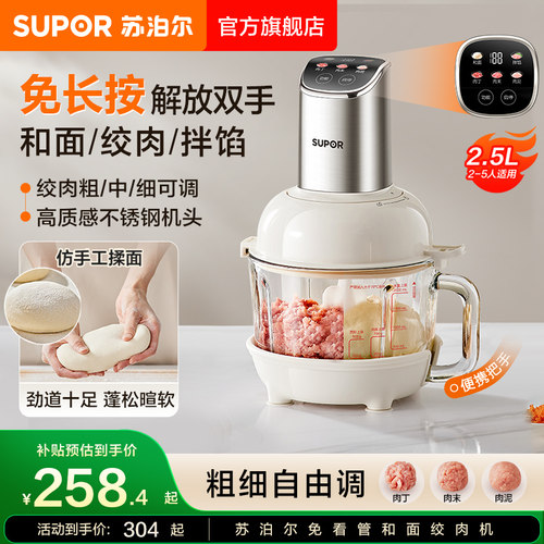 苏泊尔绞肉机家用智能免看管可和面大容量碎肉机纯铜电机小型新款