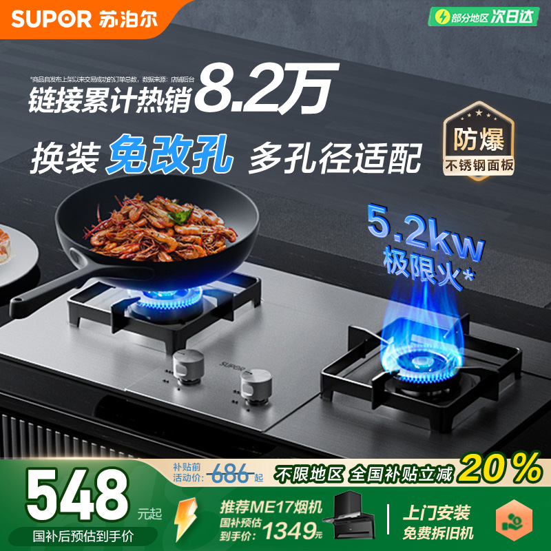 苏泊尔5.2kw不锈钢猛火双灶