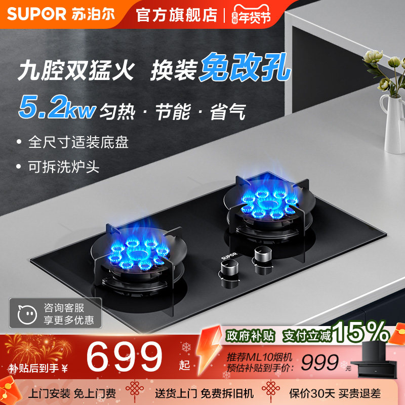 苏泊尔MB901九腔双猛火燃气灶爆炒家用天然气台嵌入式双灶具台