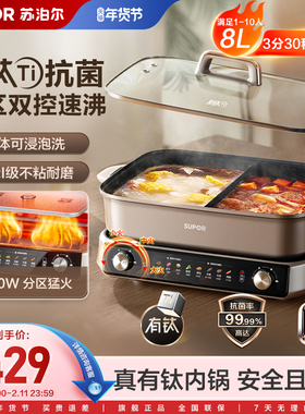 苏泊尔电火锅家用0氟有钛不粘8L大容量鸳鸯分区控温多功能料理锅