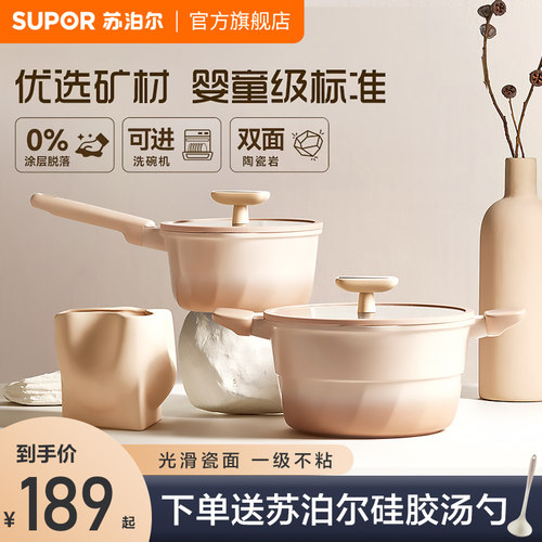 苏泊尔陶瓷奶锅煎煮辅食锅汤锅