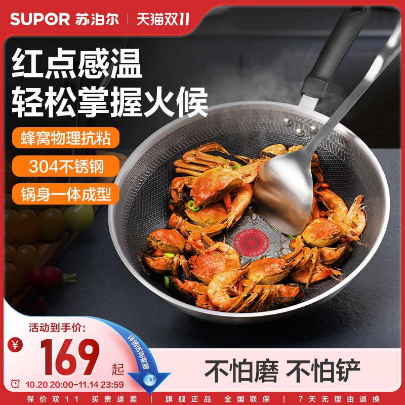 苏泊尔火红点炒锅蜂窝晶纹不锈钢炒锅家用电磁炉燃气灶炒菜不粘锅