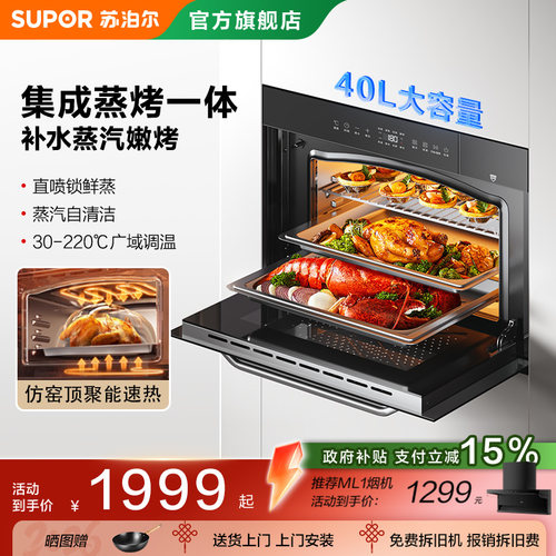 苏泊尔嵌入式蒸烤箱609s