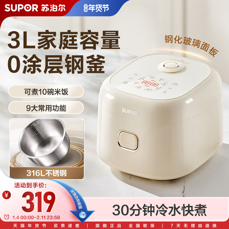 苏泊尔0涂层电饭煲3L家用智能小型迷你多功能预约保温煮饭锅
