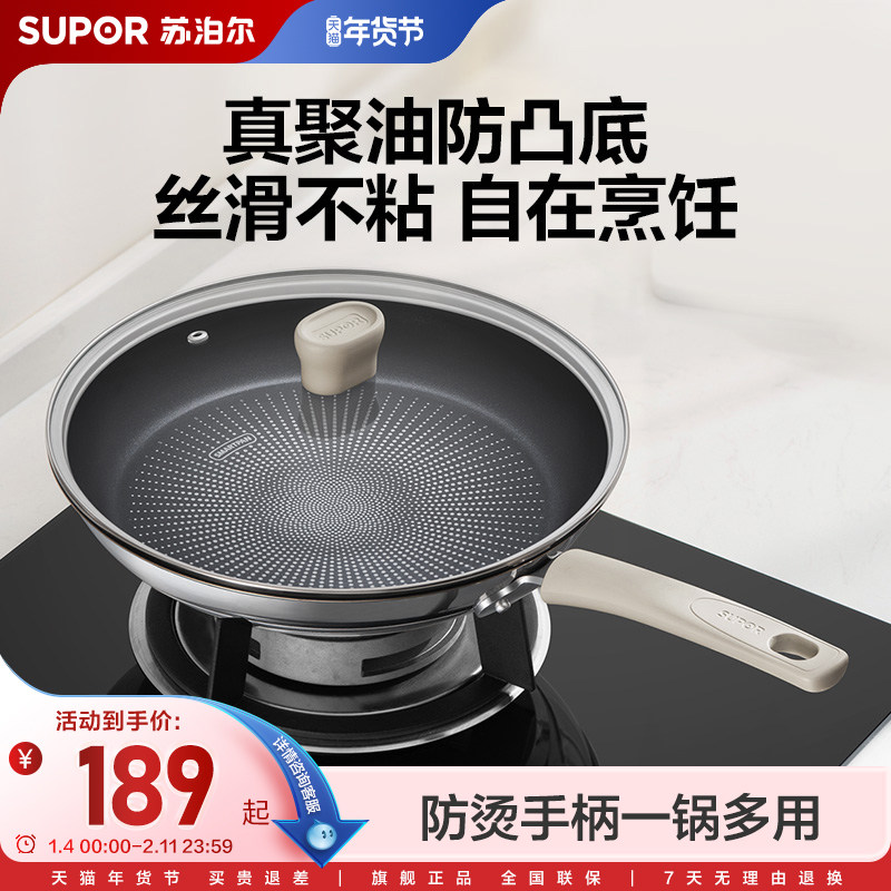 苏泊尔平底锅不粘锅家用不锈钢平底煎锅不沾牛排煎锅电磁炉通用,厨房/烹饪用具,煎锅/平底锅,淘宝优惠券,粉丝福利购,淘宝优惠卷