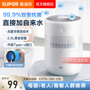 苏泊尔2025新款 无雾加湿器家用小型桌面卧室孕妇婴儿抗菌空气加湿