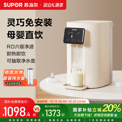 苏泊尔台式净饮机净水器