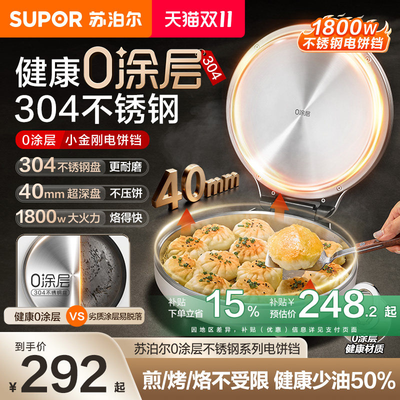 苏泊尔电饼铛家用0涂层不锈钢煎烤一体加大加深多功能烙饼料理锅