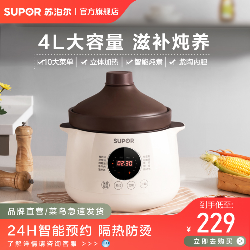 苏泊尔电炖锅煲汤锅紫陶瓷砂锅家用煲汤的锅自动多功能煮粥神器