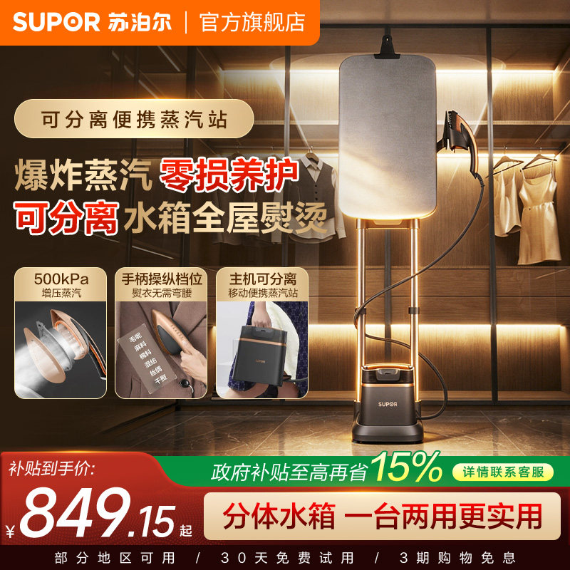 苏泊尔挂烫机商用蒸汽熨斗熨衣服熨烫机立式自动熨衣机挂烫一体机