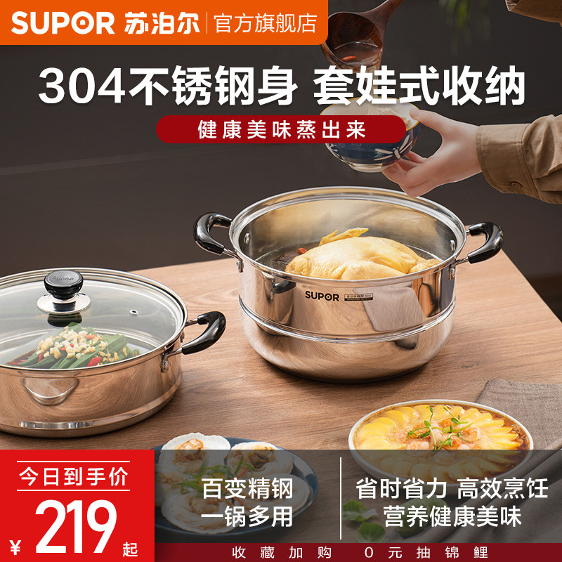 苏泊尔蒸锅加厚不锈钢蒸汽锅多功能双层小笼屉大容量蒸笼蒸馒头