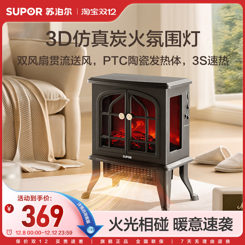 苏泊尔2025新款暖风机仿真火焰取暖器家用节能速热暖风器取暖火炉